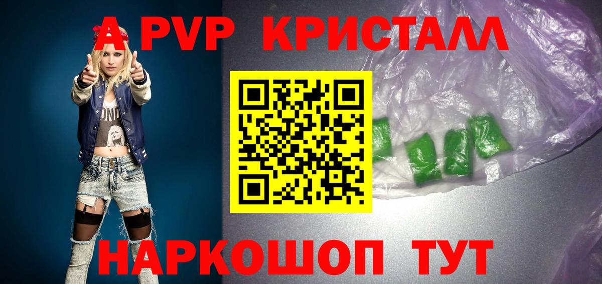 А ПВП кристаллы  A PVP крисы CK  даркнет сайт  Alfa_PVP  Калининград  Alpha PVP крисы CK  Вход с VPN 