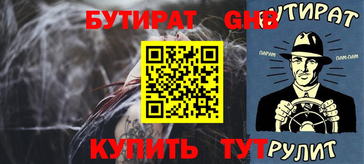 Бутират буратино  Вход с VPN  Калининград 