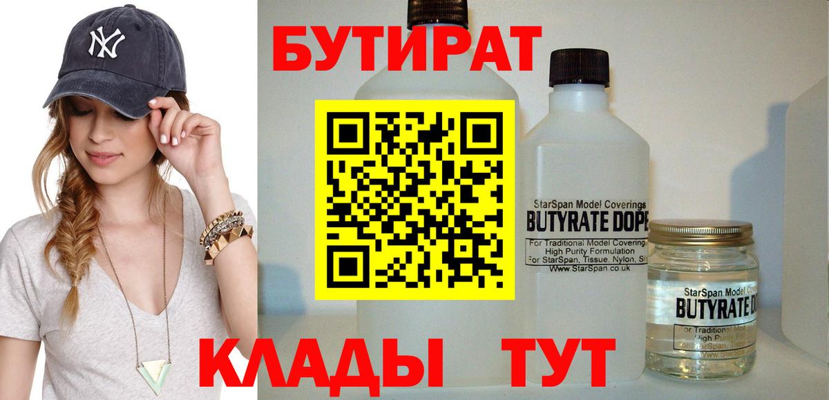 Бутират GHB Калининград