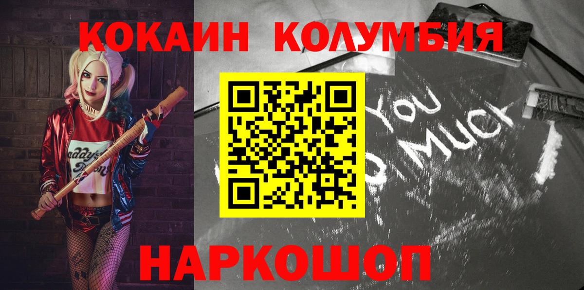 Калининград  КОКАИН Колумбийский  Вход с VPN  Cocaine FishScale 