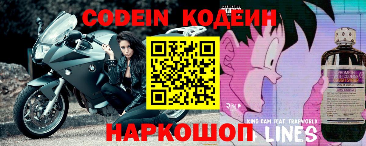 Калининград  Кодеин Purple Drank  Вход с VPN 