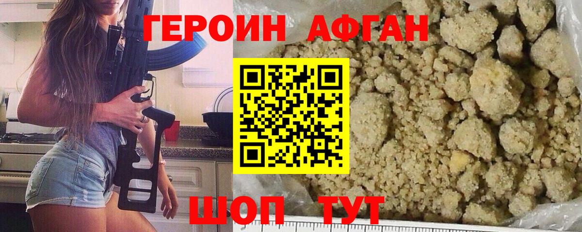 ГЕРОИН VHQ Калининград