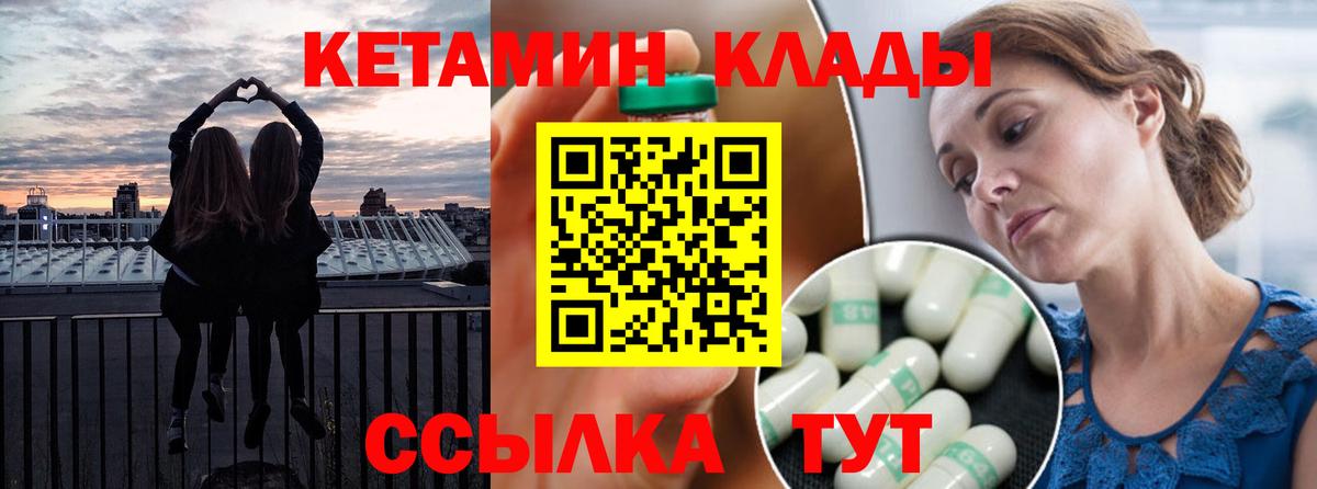 КЕТАМИН VHQ  Вход с VPN  Калининград 