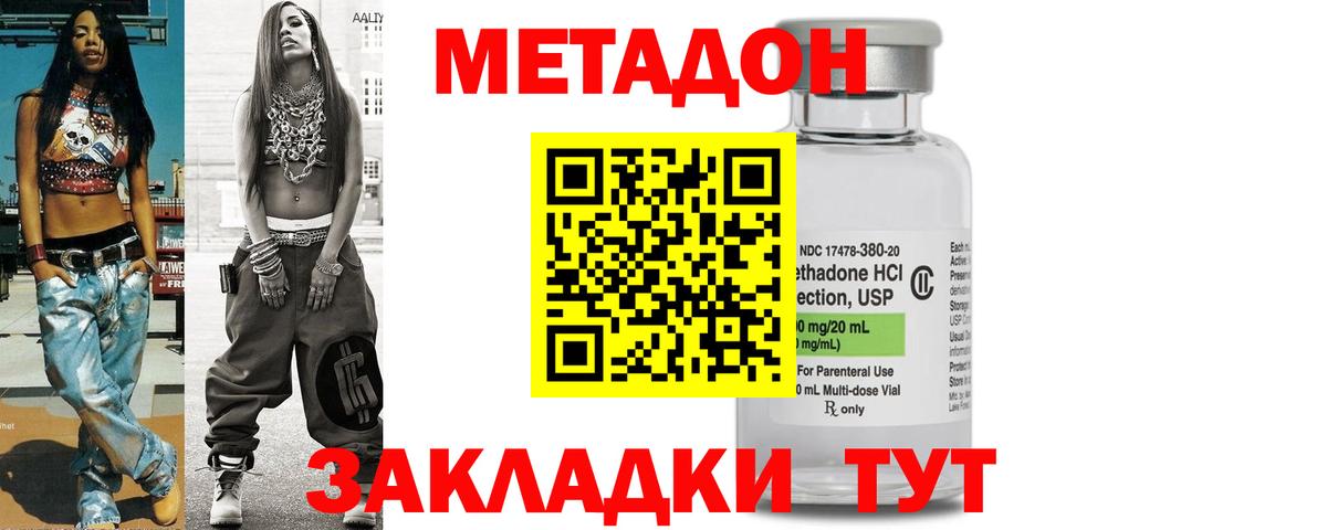 Калининград  Метадон methadone  МЕТАДОН methadone  Вход с VPN 