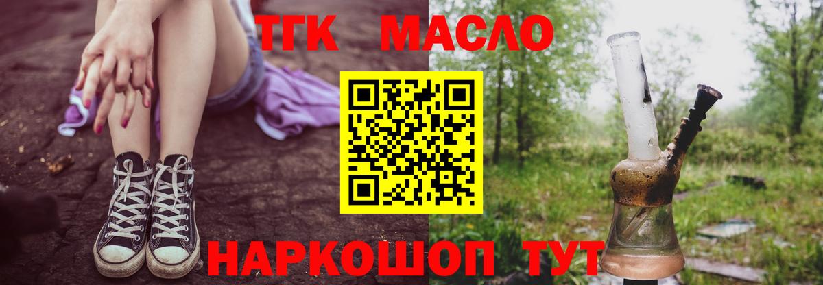 Калининград  ТГК гашишное масло  Вход с VPN 